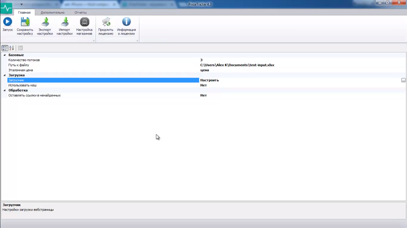 Скриншот (снимок экрана) PriceTraXer