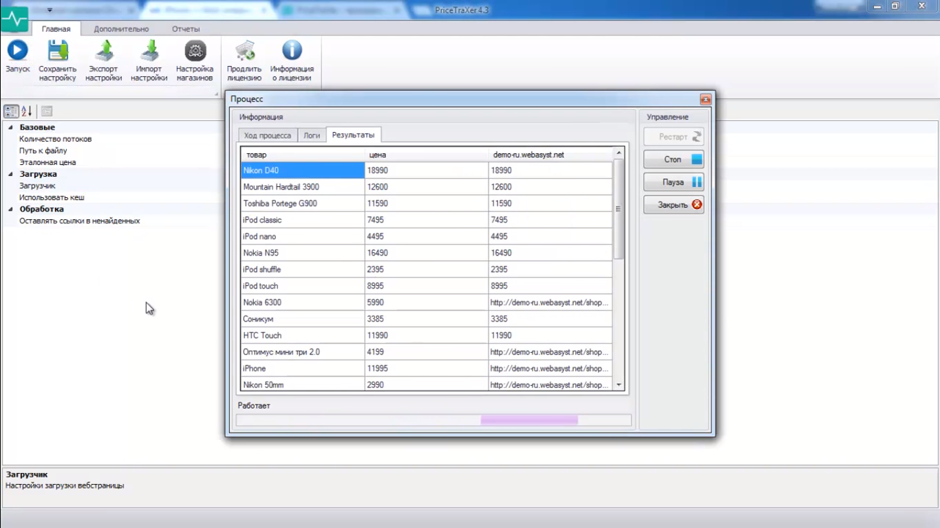 Скриншот (снимок экрана) PriceTraXer
