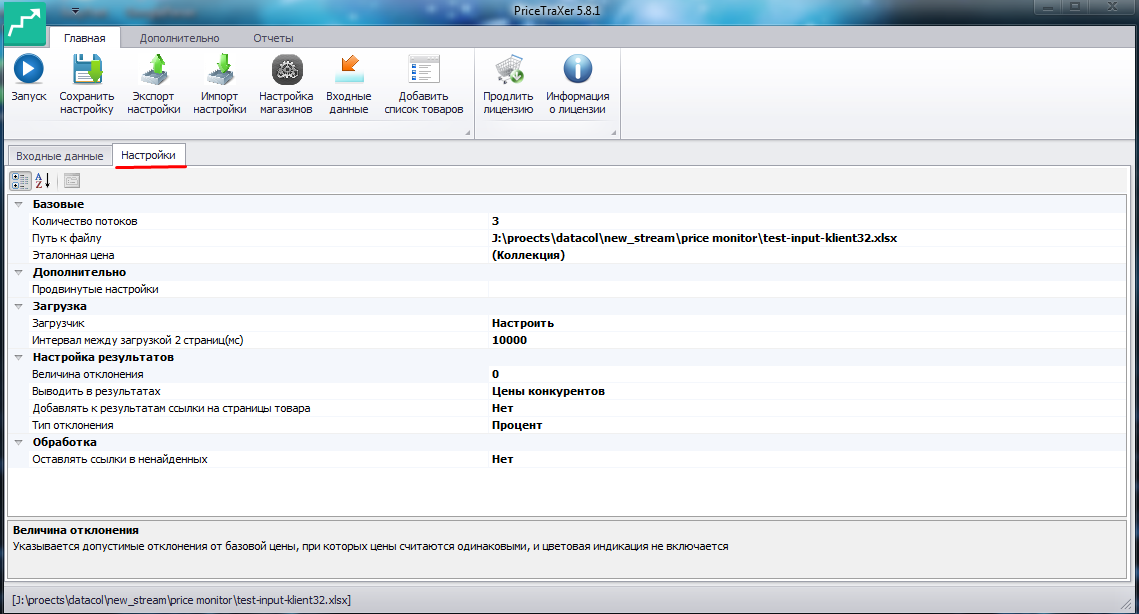Скриншот (снимок экрана) PriceTraXer