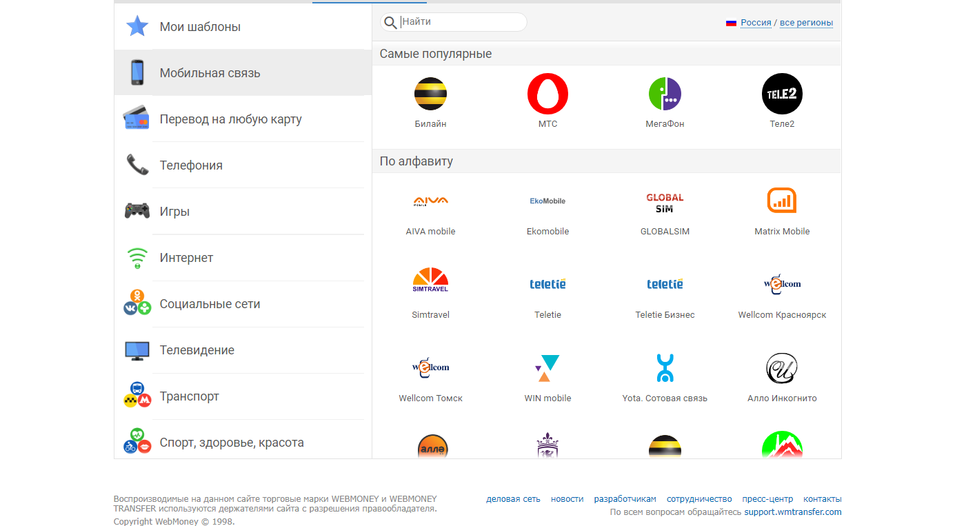 Скриншот (снимок экрана) WebMoney