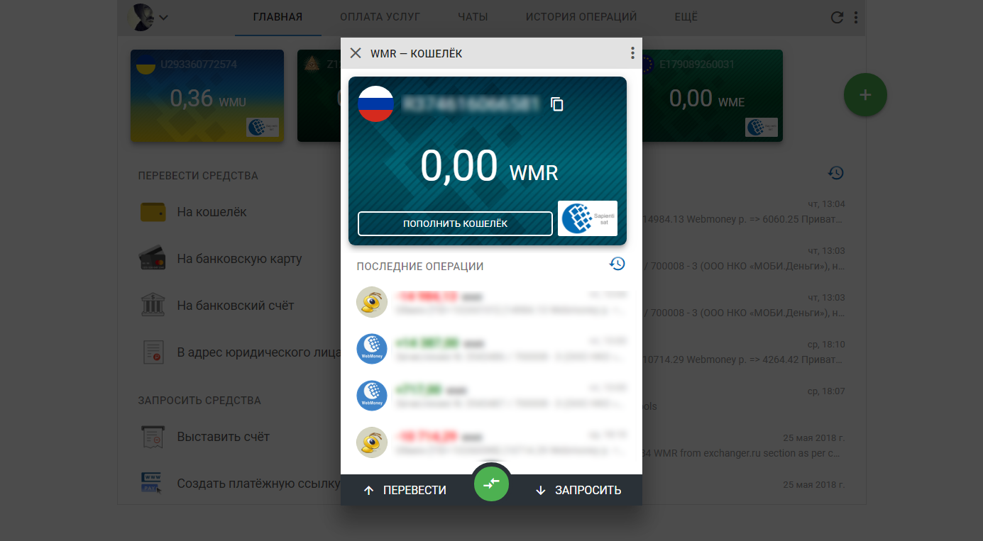 Скриншот (снимок экрана) WebMoney