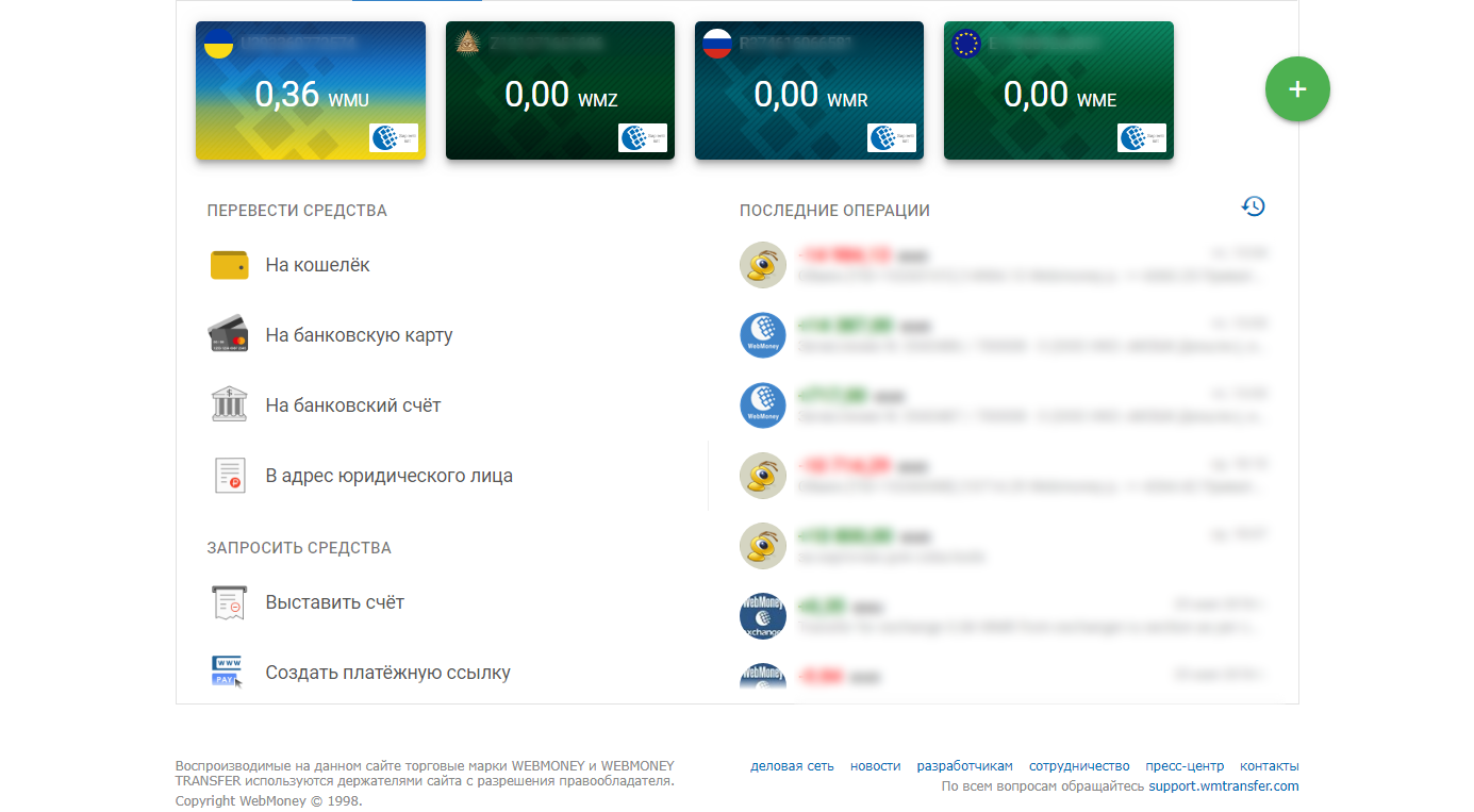 Скриншот (снимок экрана) WebMoney