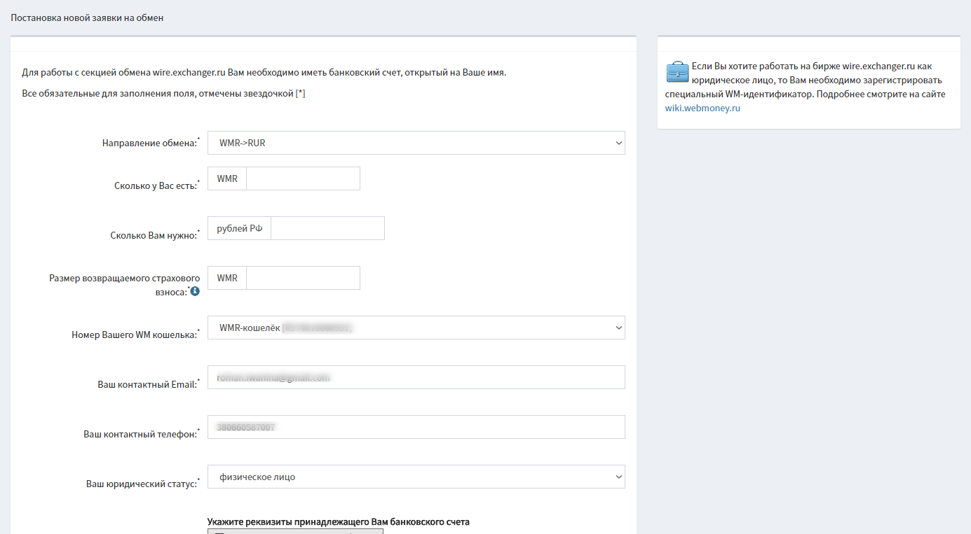 Скриншот (снимок экрана) WebMoney