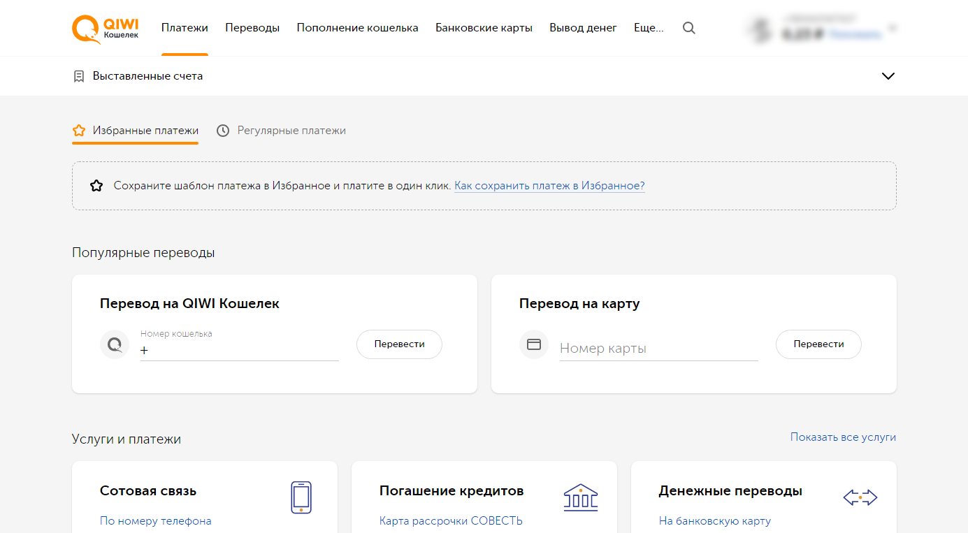 Скриншот (снимок экрана) Qiwi