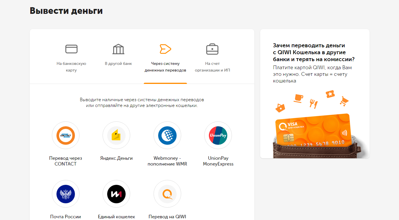 Скриншот (снимок экрана) Qiwi