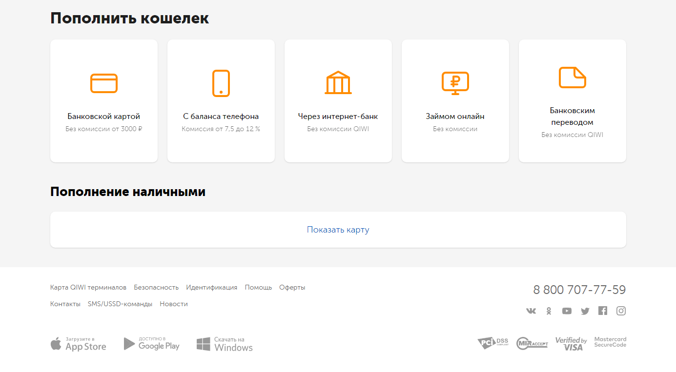 Скриншот (снимок экрана) Qiwi