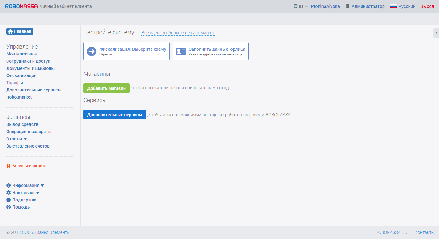 Скриншот (снимок экрана) ROBOKASSA