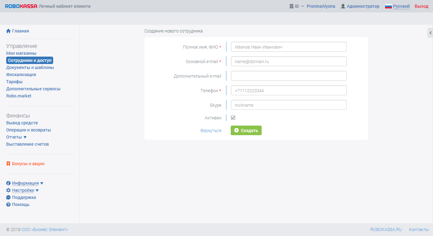 Скриншот (снимок экрана) ROBOKASSA