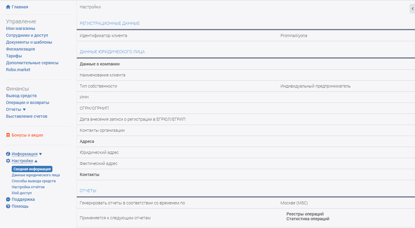 Скриншот (снимок экрана) ROBOKASSA