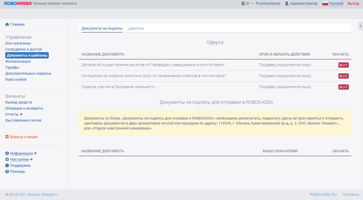 Скриншот (снимок экрана) ROBOKASSA