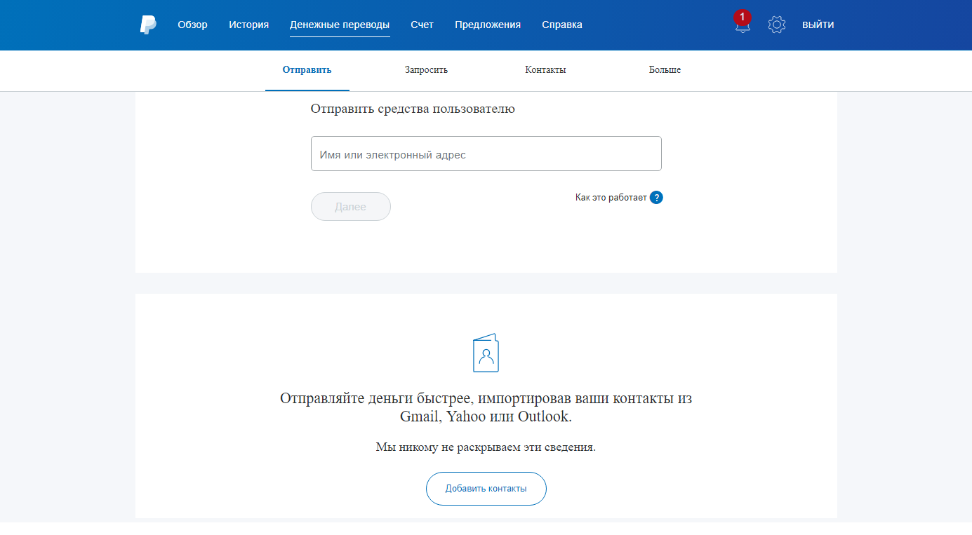 Скриншот (снимок экрана) PayPal