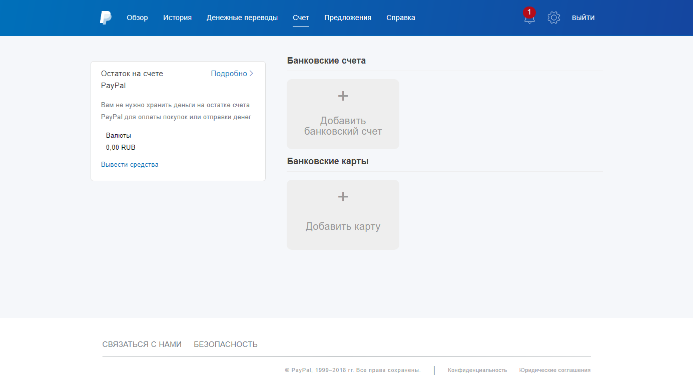 Скриншот (снимок экрана) PayPal