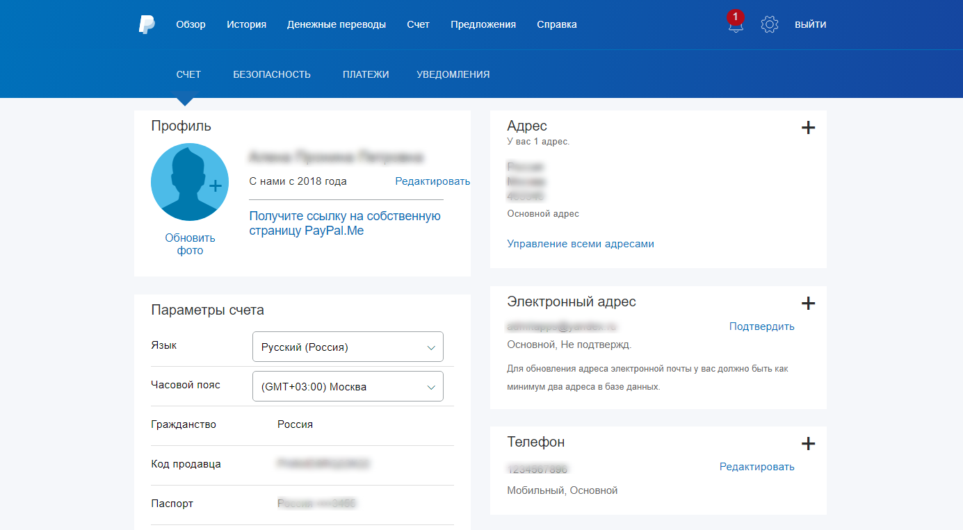 Скриншот (снимок экрана) PayPal