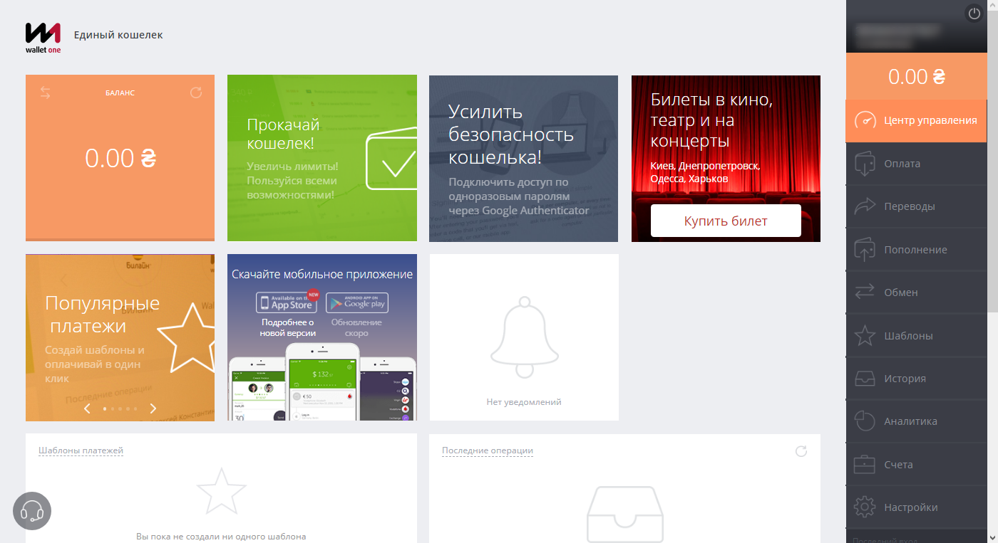 Скриншот (снимок экрана) Wallet One