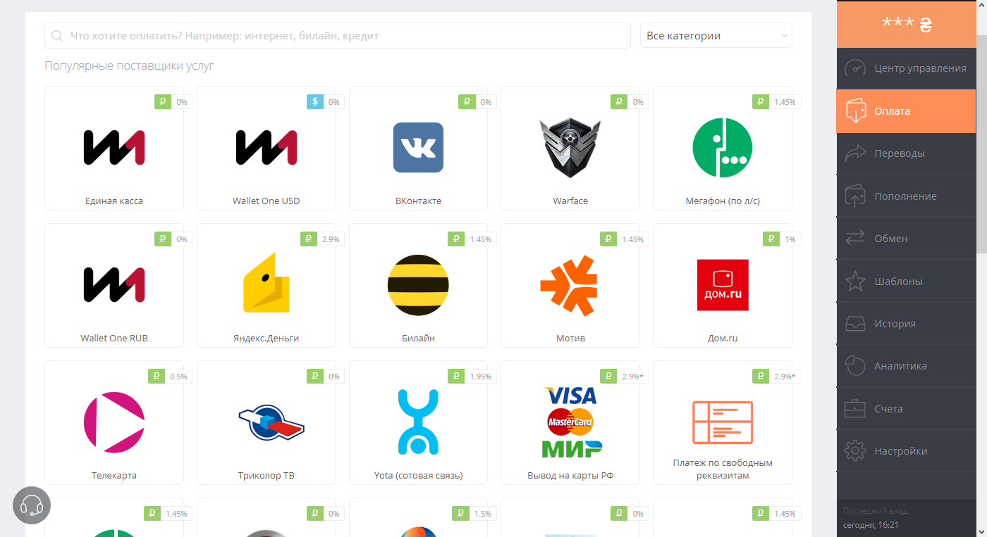 Скриншот (снимок экрана) Wallet One