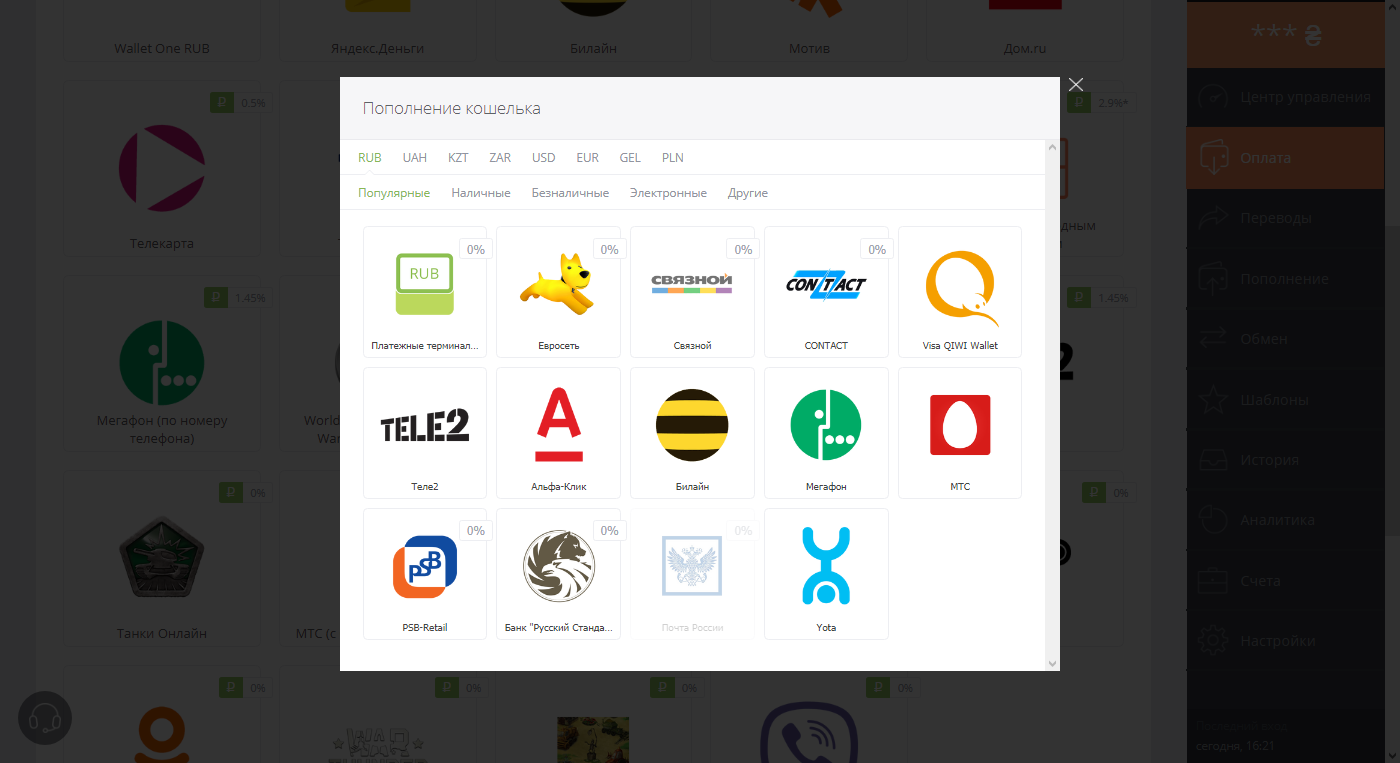 Скриншот (снимок экрана) Wallet One