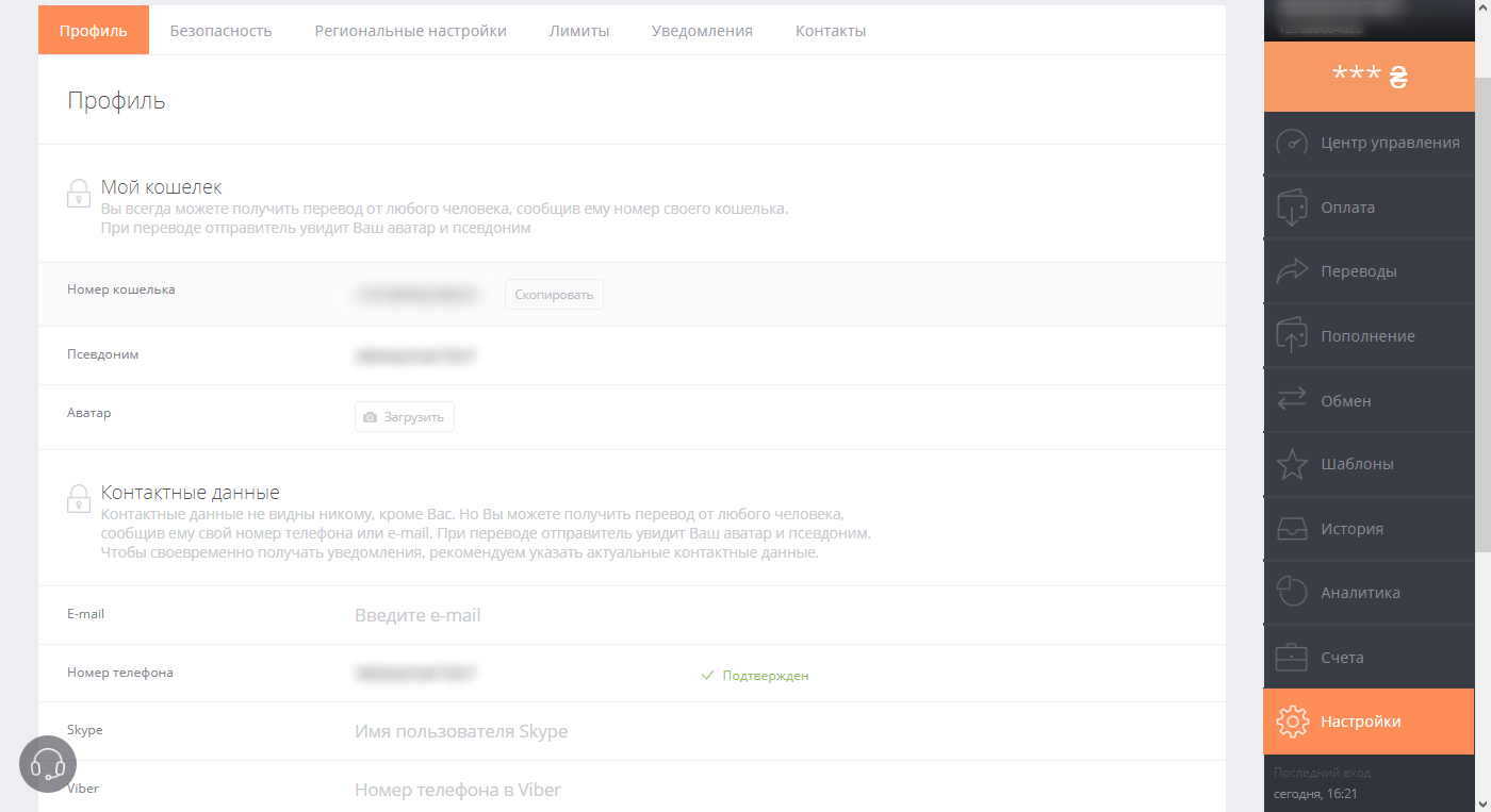 Скриншот (снимок экрана) Wallet One