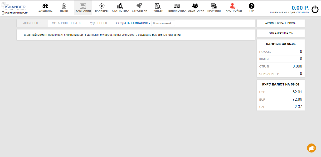 Скриншот (снимок экрана) Искандер