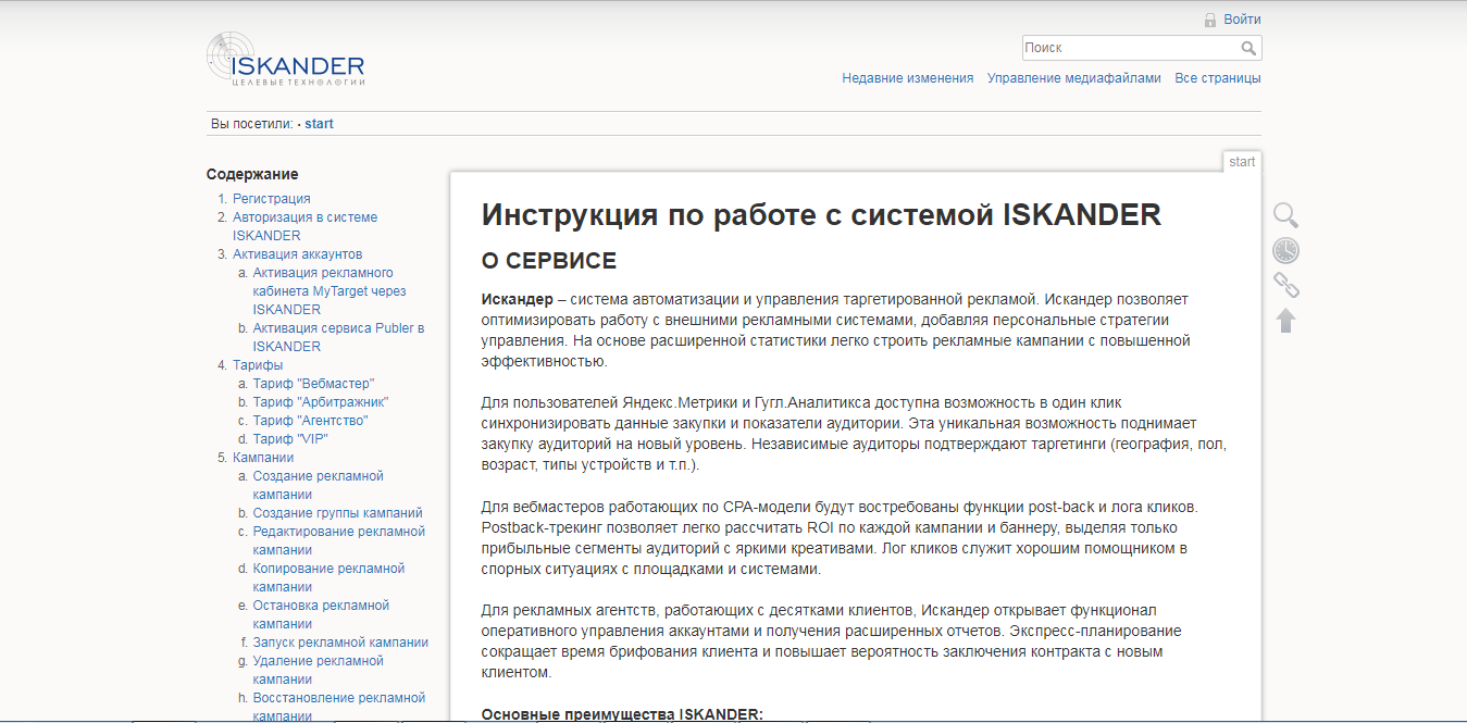 Скриншот (снимок экрана) Искандер