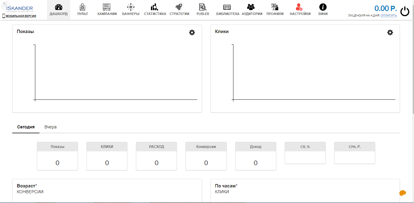 Скриншот (снимок экрана) Искандер