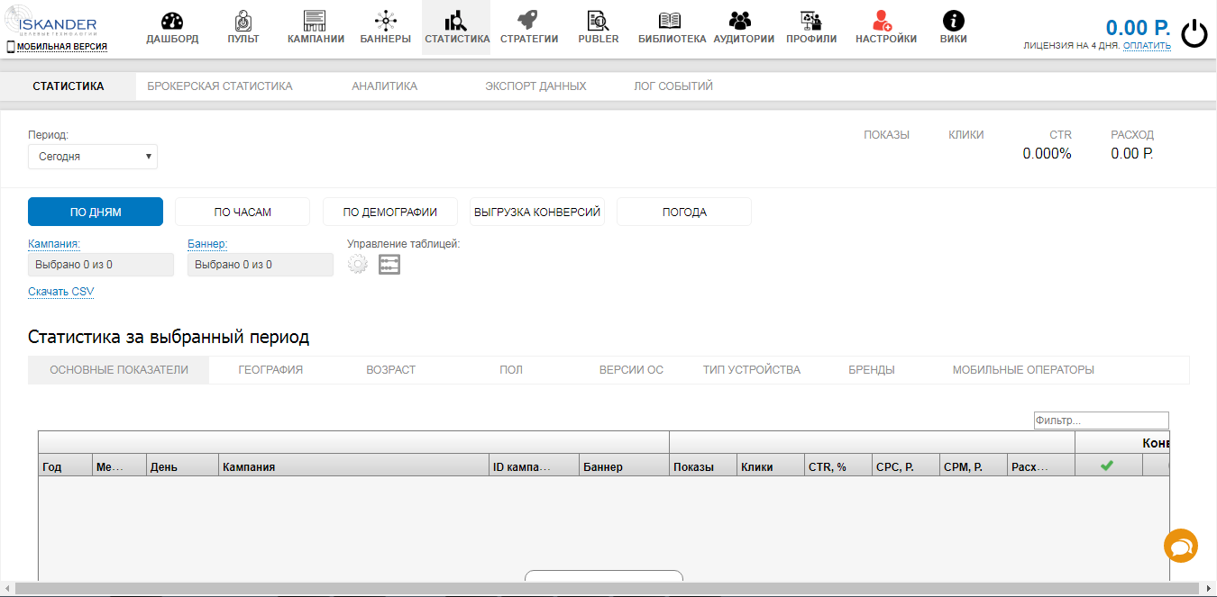 Скриншот (снимок экрана) Искандер