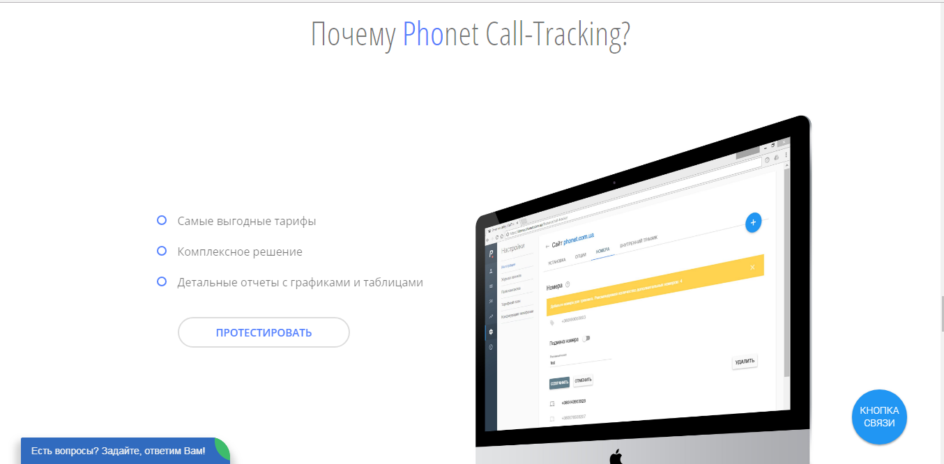 Скриншот (снимок экрана) Phonet
