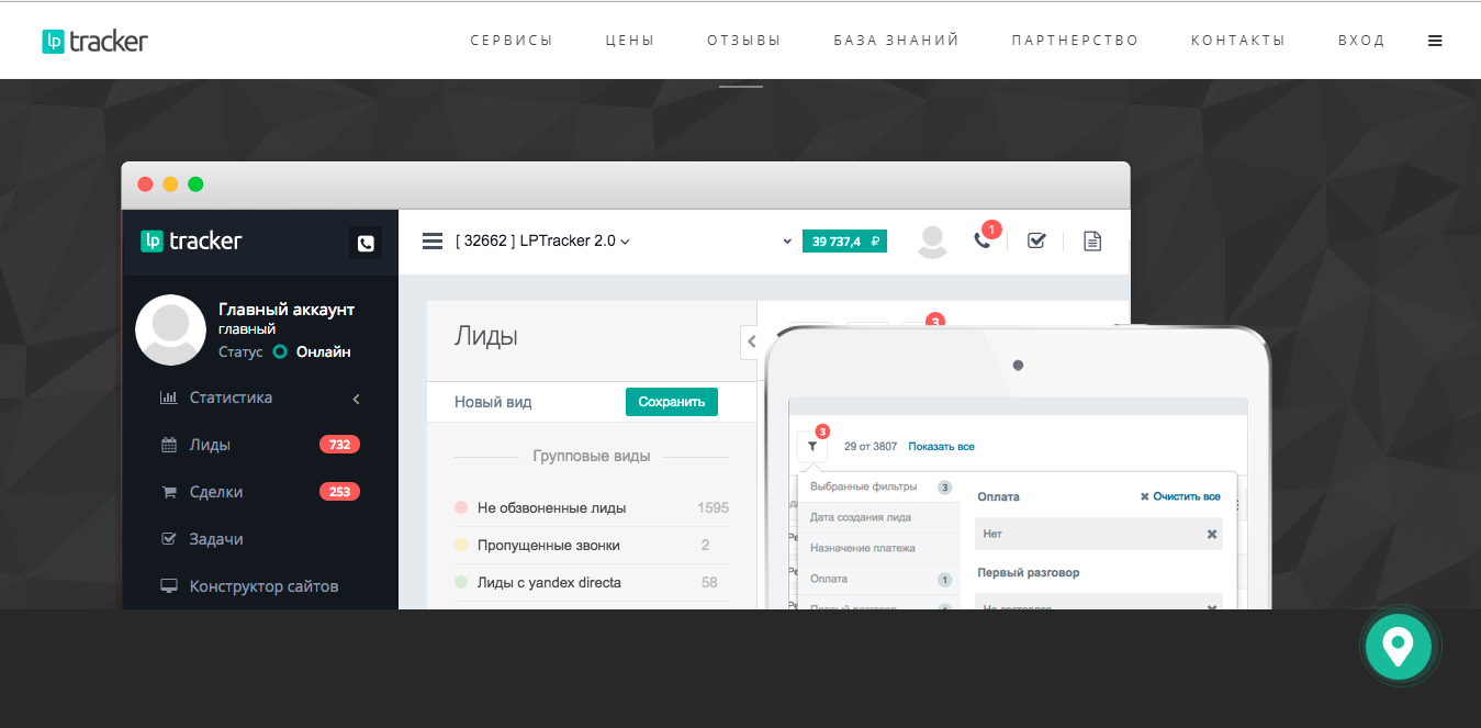 Скриншот (снимок экрана) LPTracker