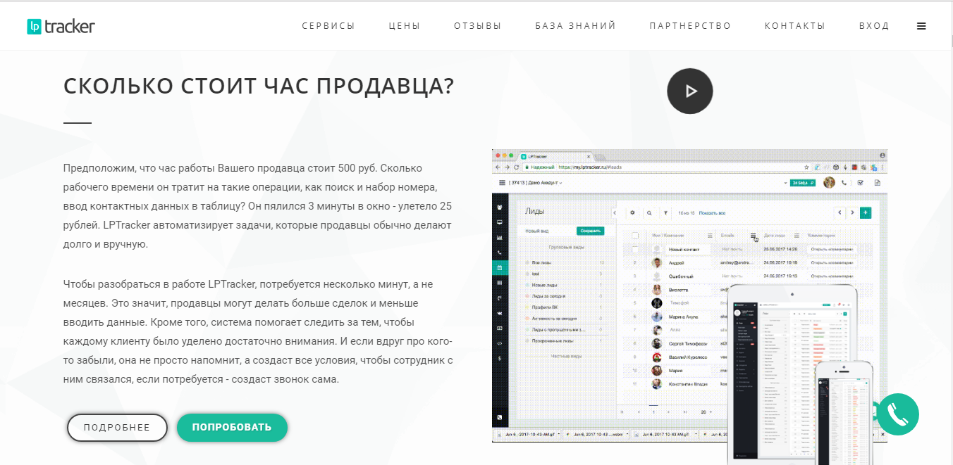 Скриншот (снимок экрана) LPTracker