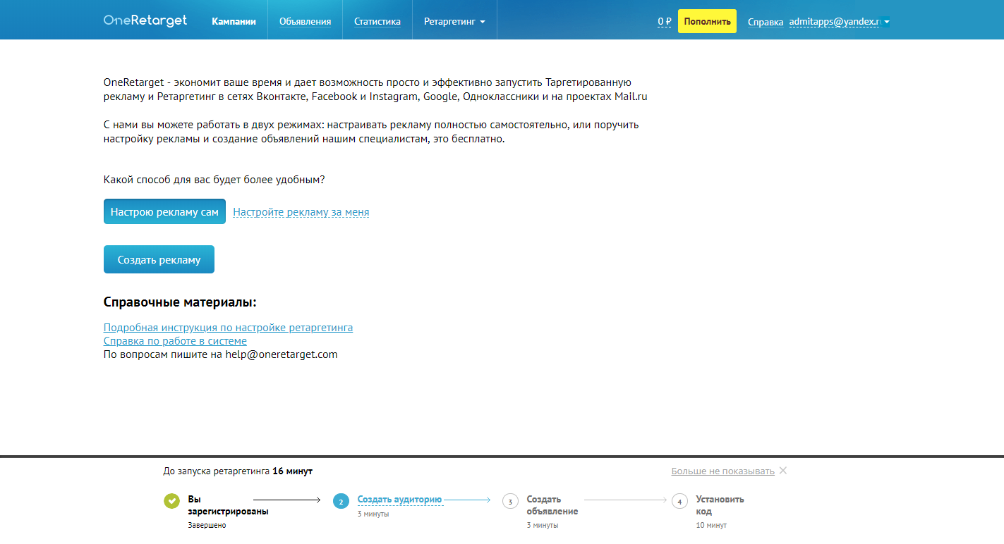 Скриншот (снимок экрана) OneRetarget