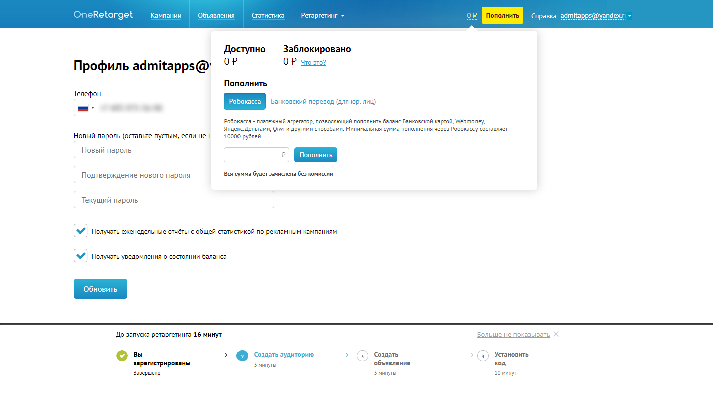 Скриншот (снимок экрана) OneRetarget