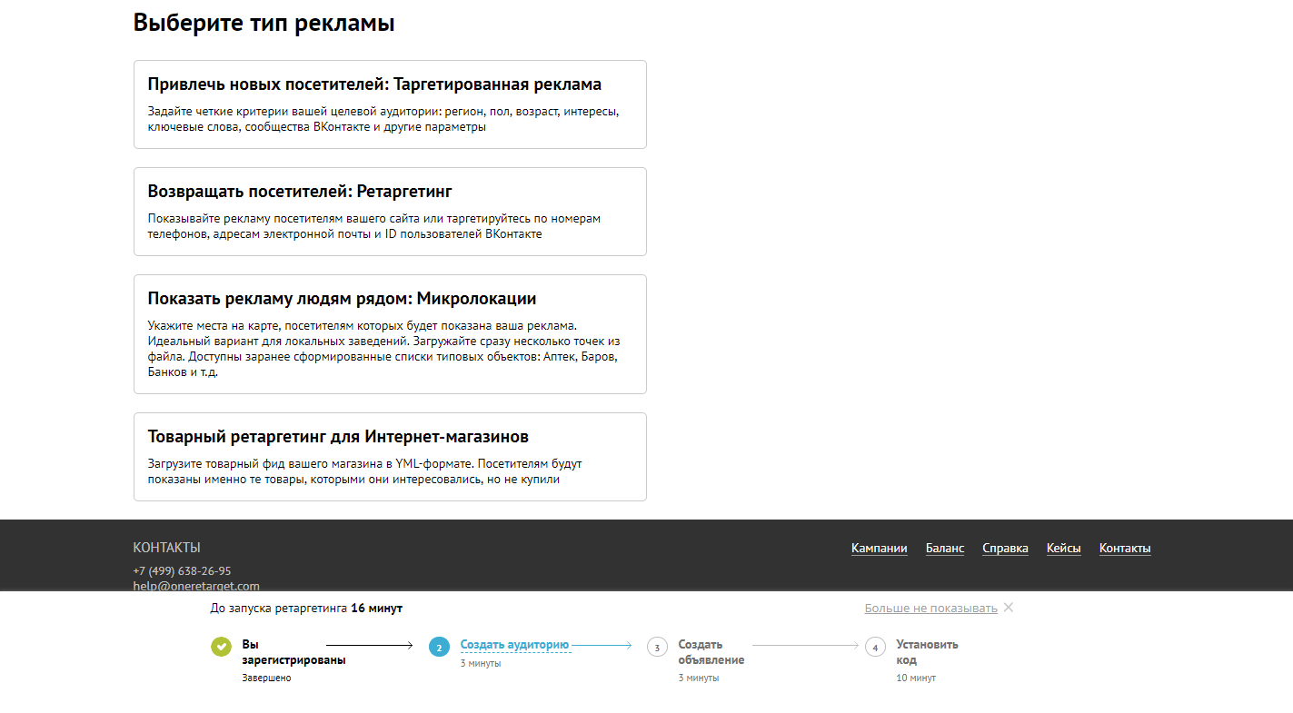 Скриншот (снимок экрана) OneRetarget