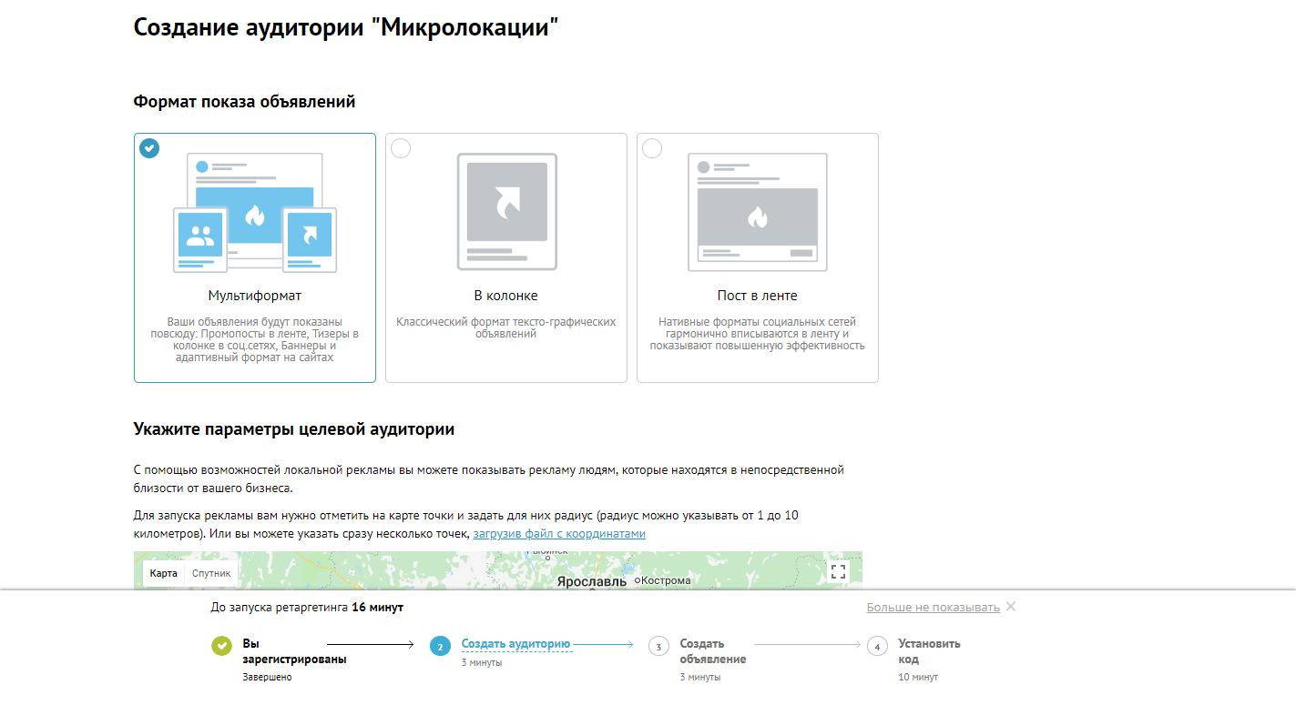 Скриншот (снимок экрана) OneRetarget