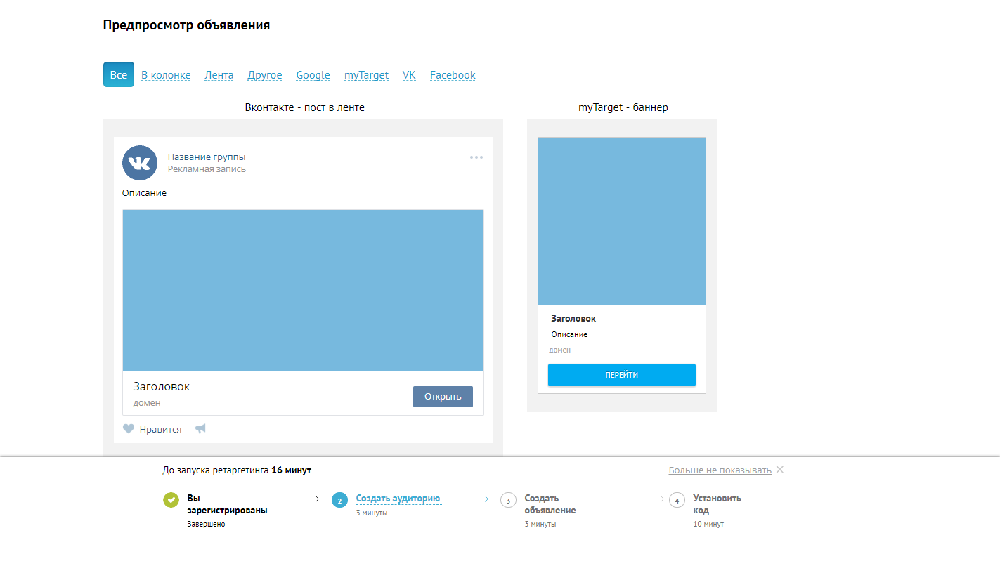 Скриншот (снимок экрана) OneRetarget