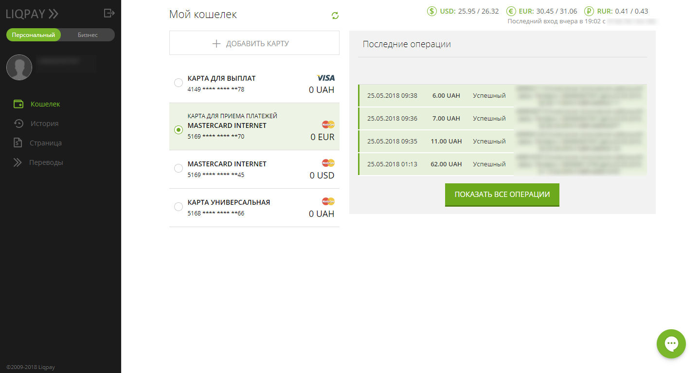 Скриншот (снимок экрана) LiqPay