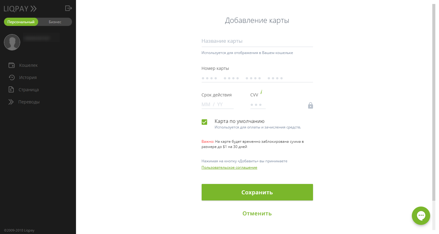 Скриншот (снимок экрана) LiqPay