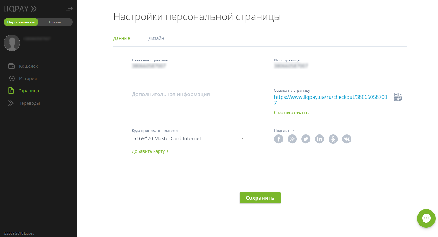 Скриншот (снимок экрана) LiqPay