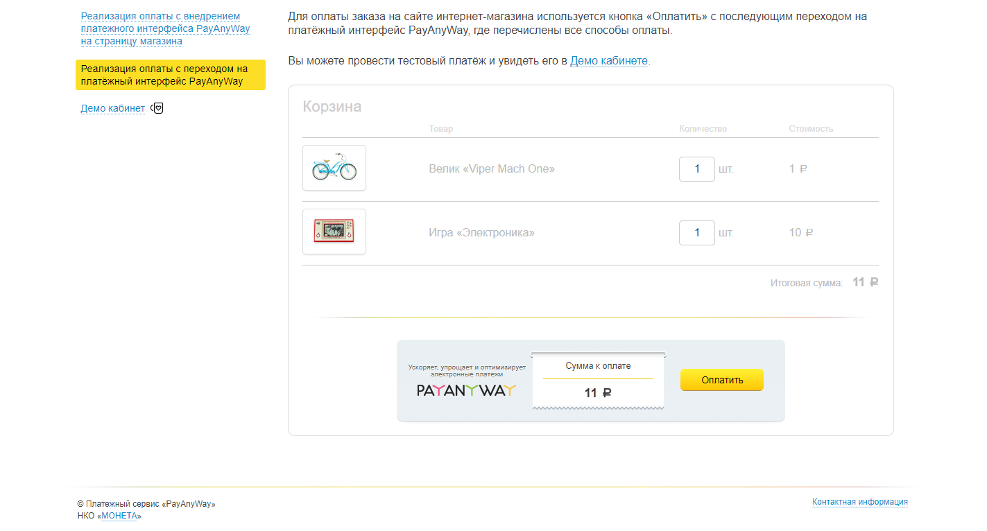 Скриншот (снимок экрана) PayAnyWay