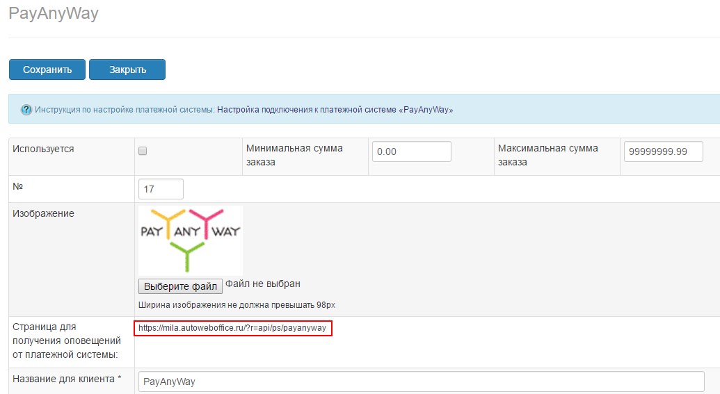 Скриншот (снимок экрана) PayAnyWay