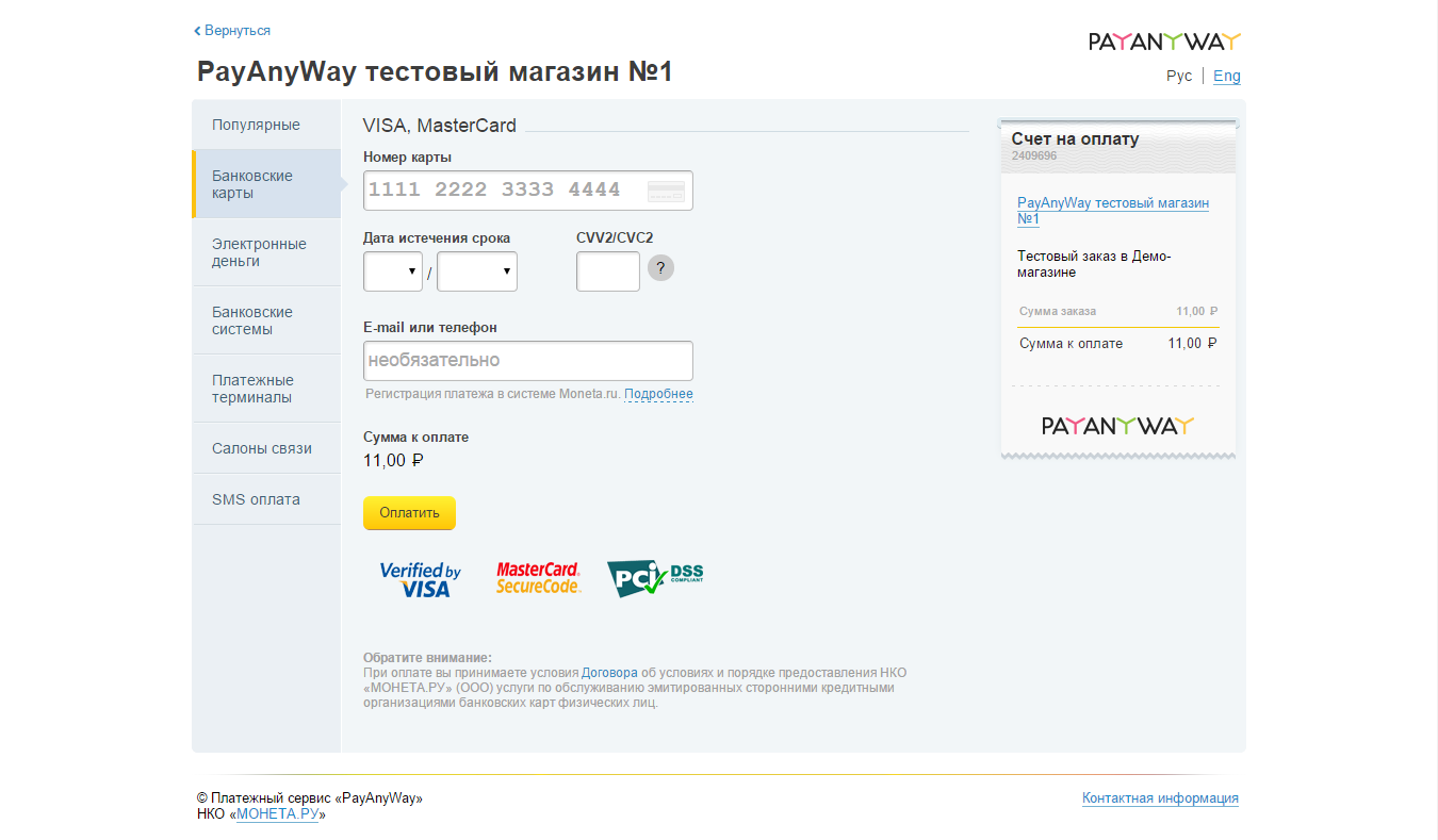 Скриншот (снимок экрана) PayAnyWay