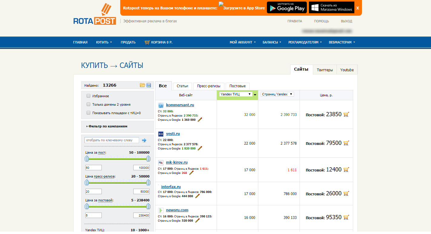 Скриншот (снимок экрана) RotaPost