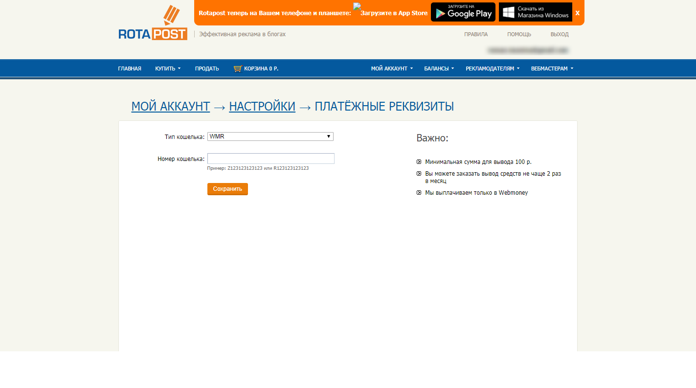 Скриншот (снимок экрана) RotaPost