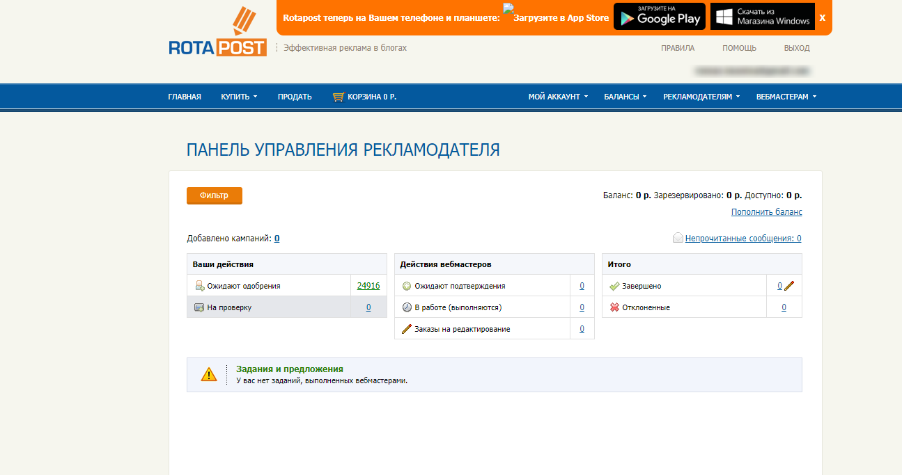 Скриншот (снимок экрана) RotaPost