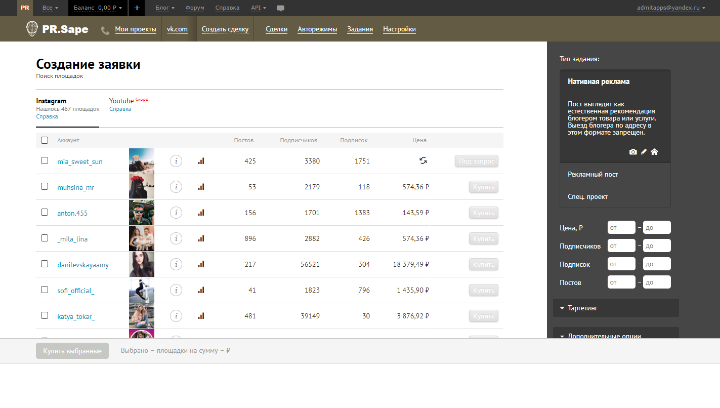 Скриншот (снимок экрана) PR.Sape