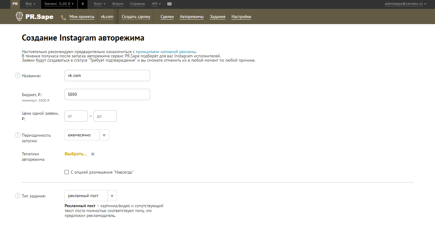 Скриншот (снимок экрана) PR.Sape