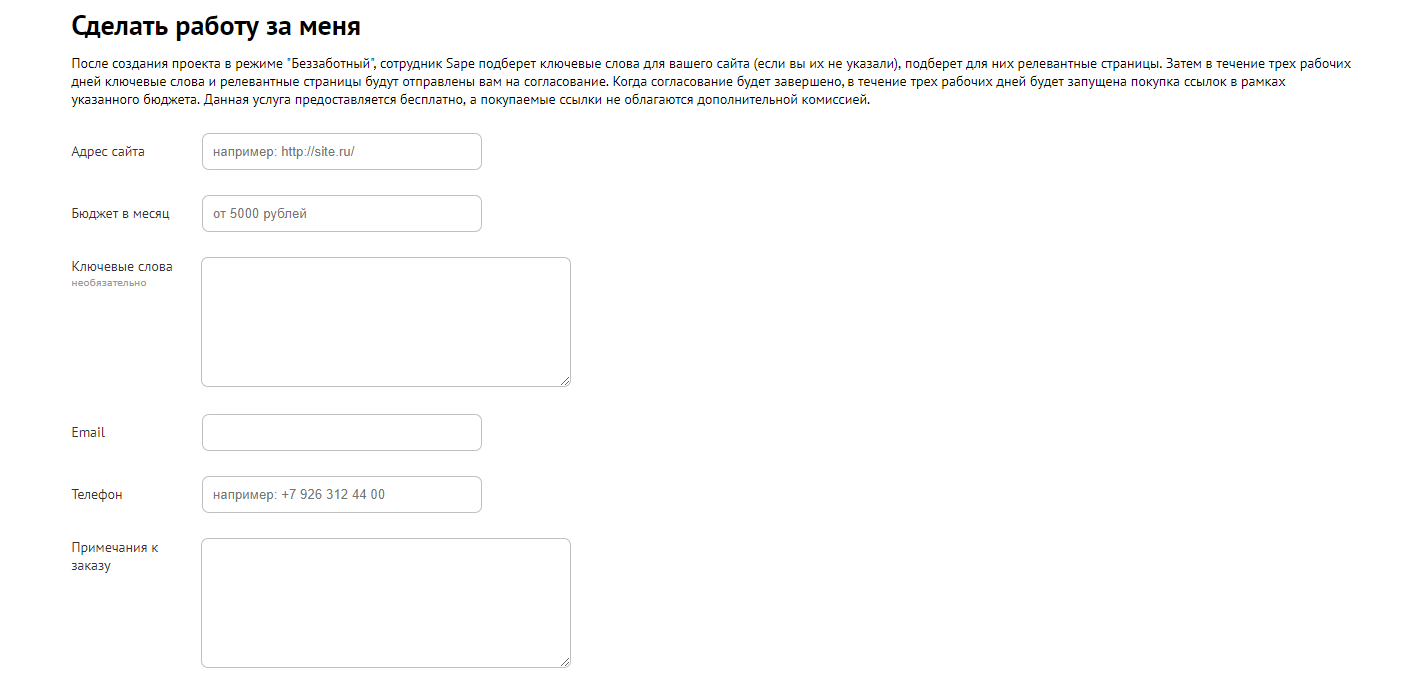 Скриншот (снимок экрана) PR.Sape