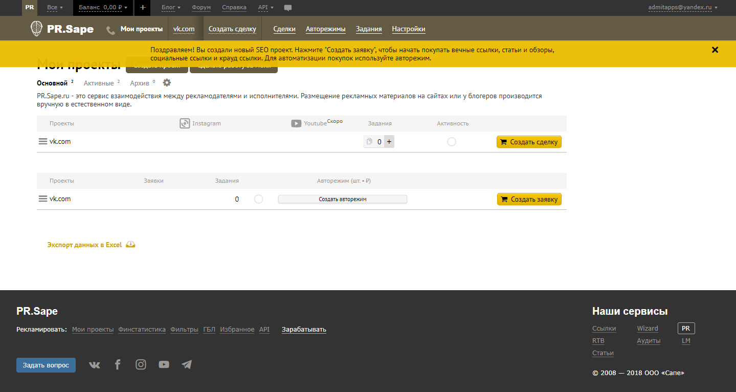 Скриншот (снимок экрана) PR.Sape