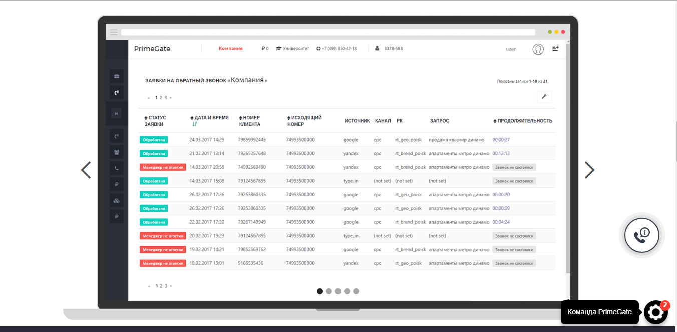 Скриншот (снимок экрана) PrimeGate