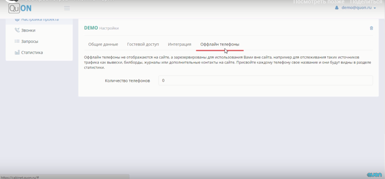 Скриншот (снимок экрана) Quon