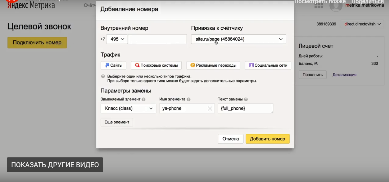 Скриншот (снимок экрана) Целевой звонок 2.0