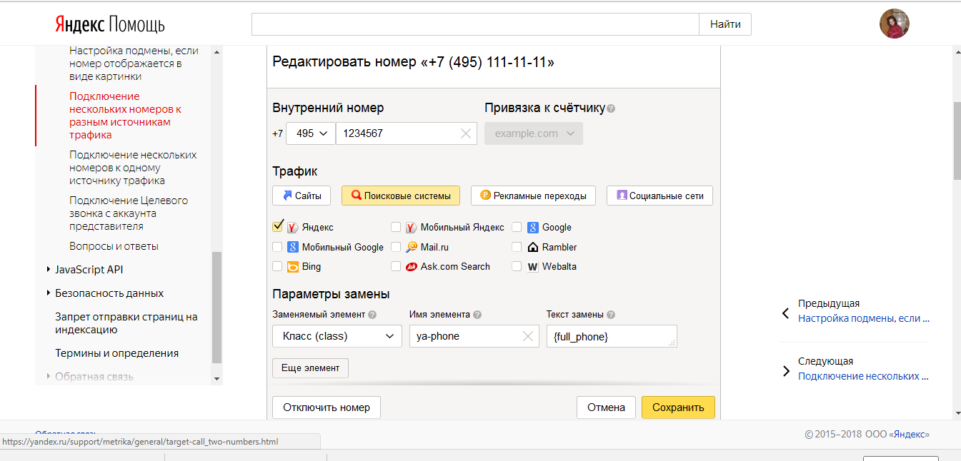 Скриншот (снимок экрана) Целевой звонок 2.0
